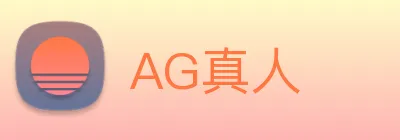 AG真人 logo